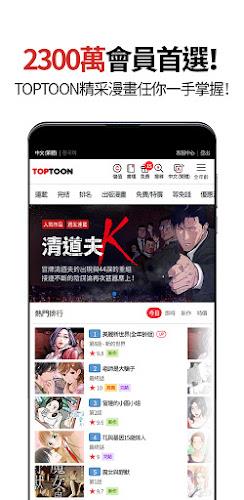 TOPTOON