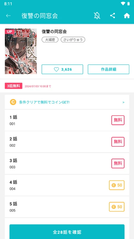 めちゃコミック