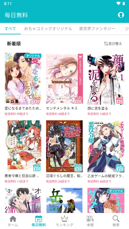 めちゃコミック