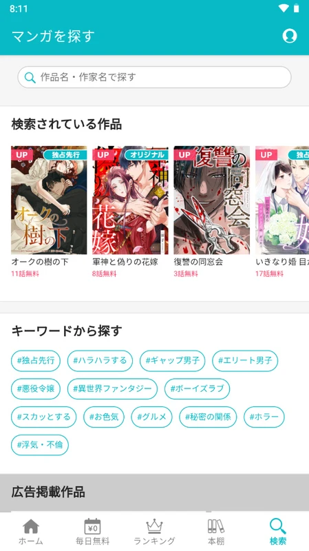 めちゃコミック