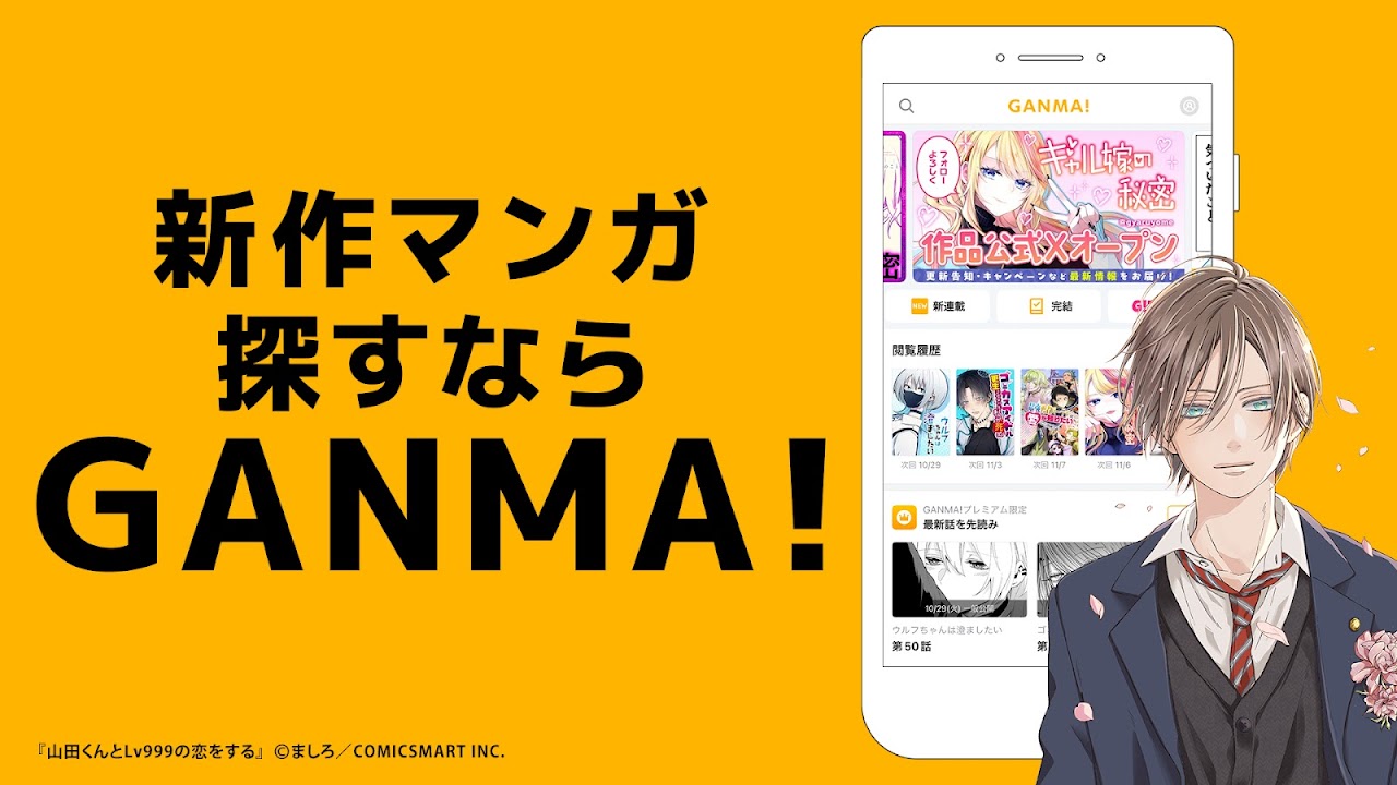 GANMA