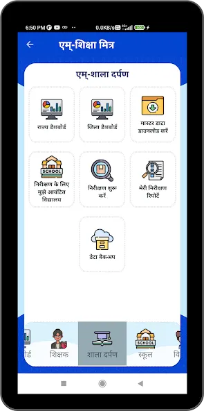 mShikshaMitra-m-Gov Platform
