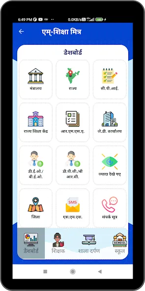 mShikshaMitra-m-Gov Platform