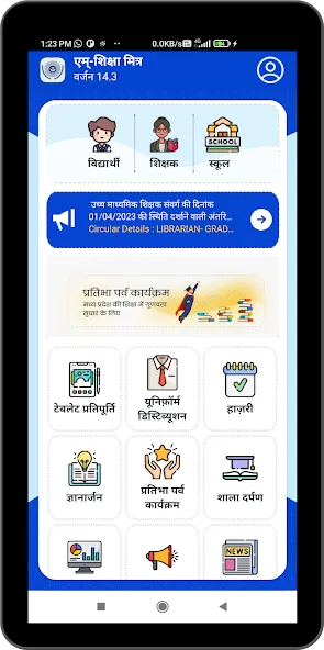 mShikshaMitra-m-Gov Platform
