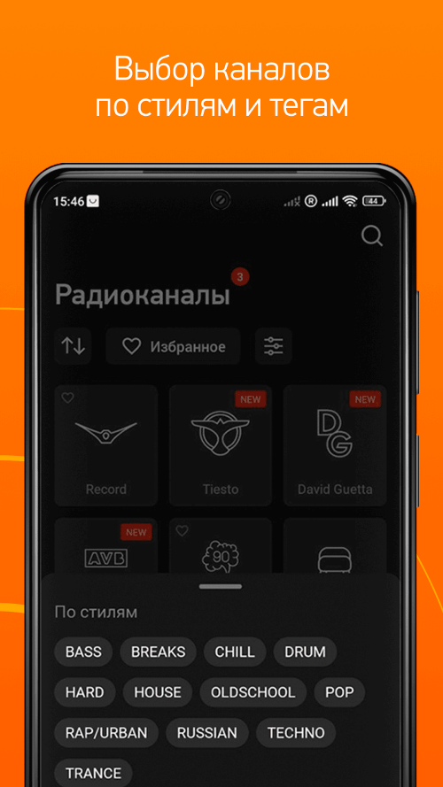 Radio Record: Dance Music APK