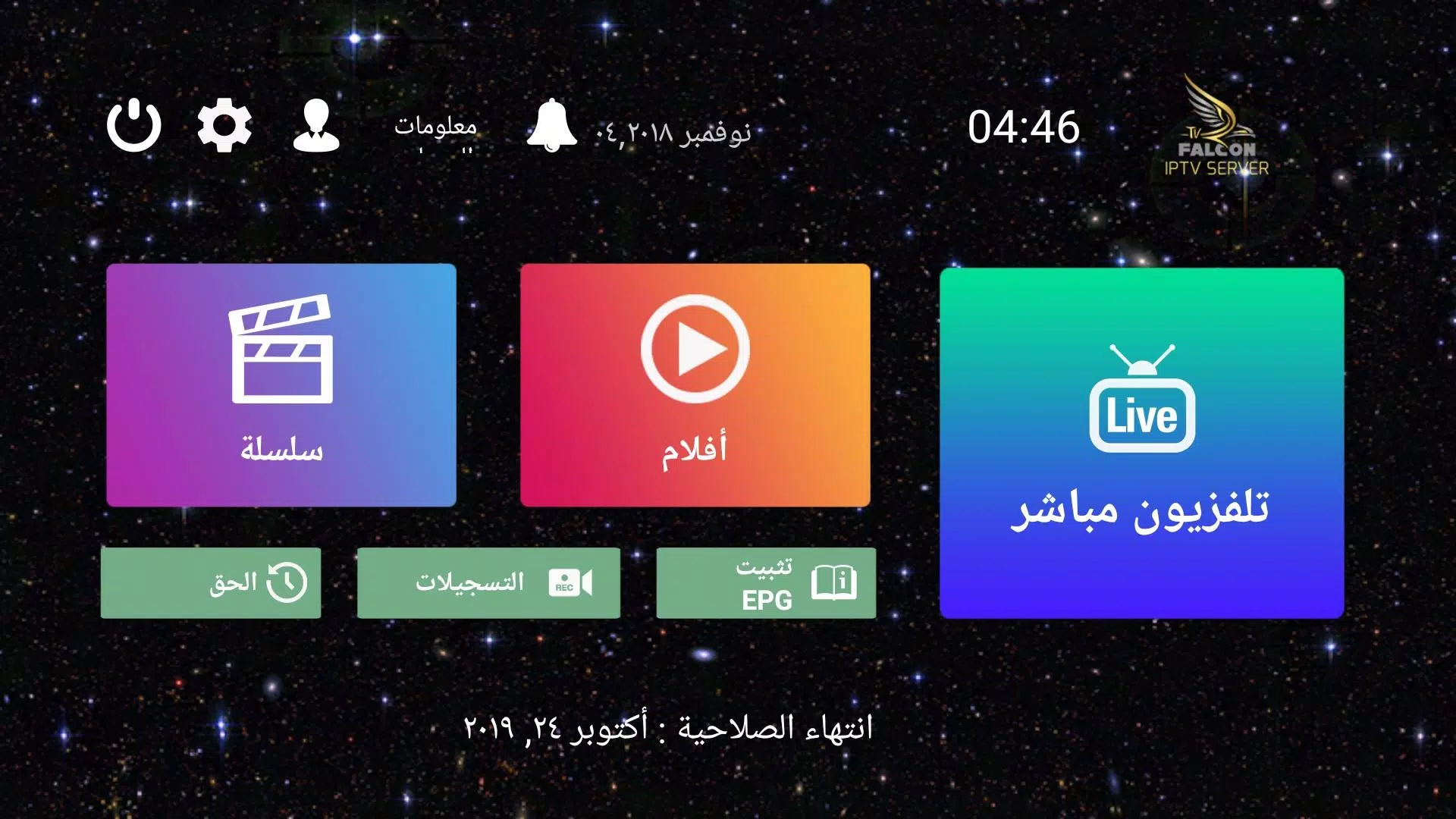 FALCON IPTV PRO Mod