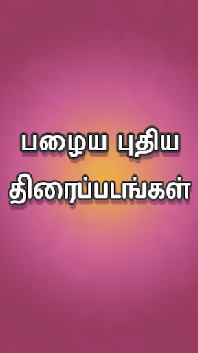 Tamilyogi