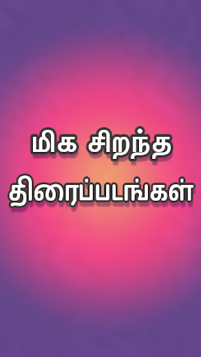 Tamilyogi