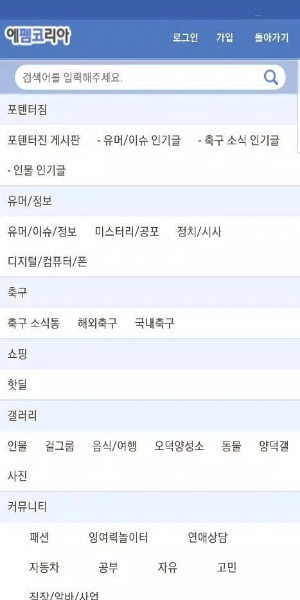 에펨코리아 - 펨코, 유머, 축구, 게임, 풋볼매니저, FMKOREA