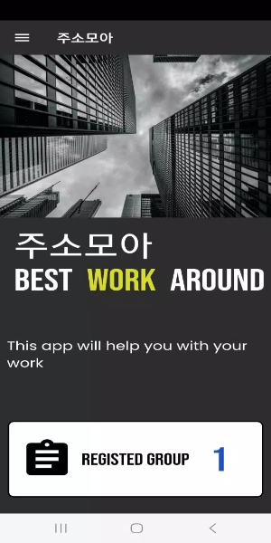 주소모아 APK
