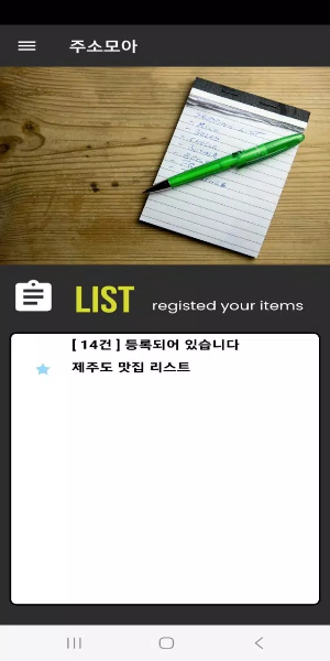 주소모아 APK