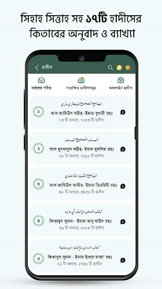 Muslim Bangla Quran Hadith Dua