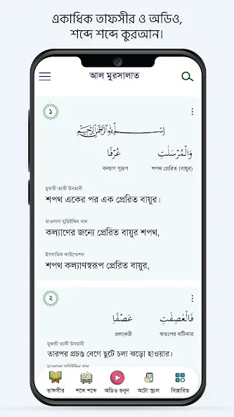 Muslim Bangla Quran Hadith Dua