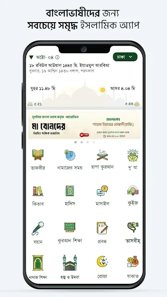 Muslim Bangla Quran Hadith Dua