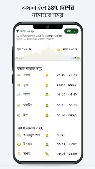 Muslim Bangla Quran Hadith Dua