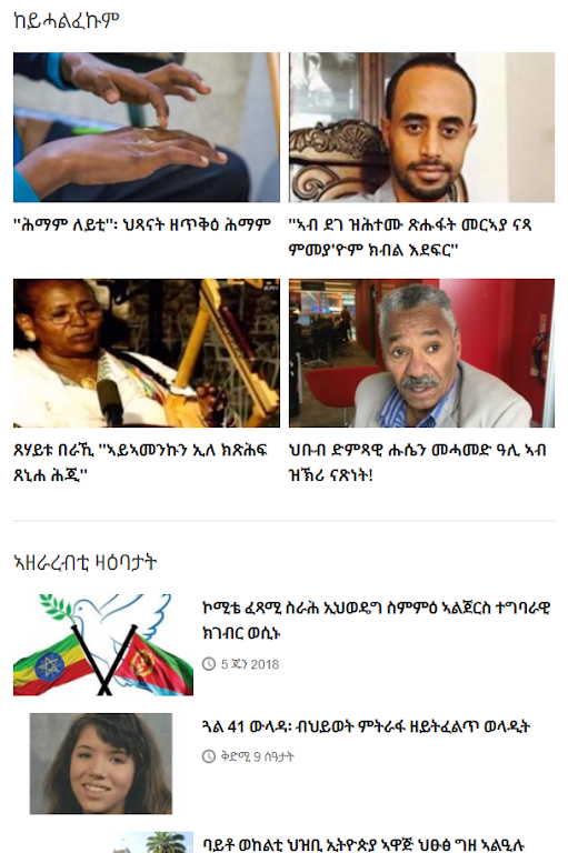VOA Tigrinya ዜና