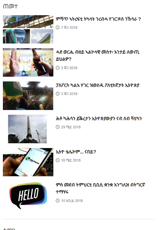 VOA Tigrinya ዜና