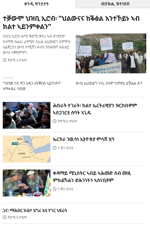 VOA Tigrinya ዜና