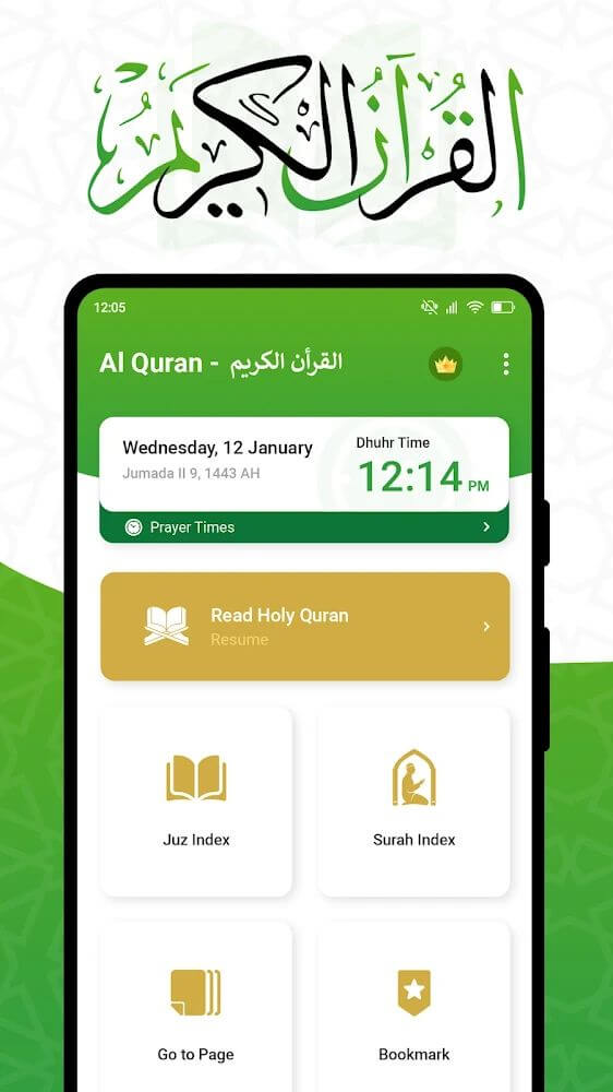 Al QURAN - القرأن الكريم