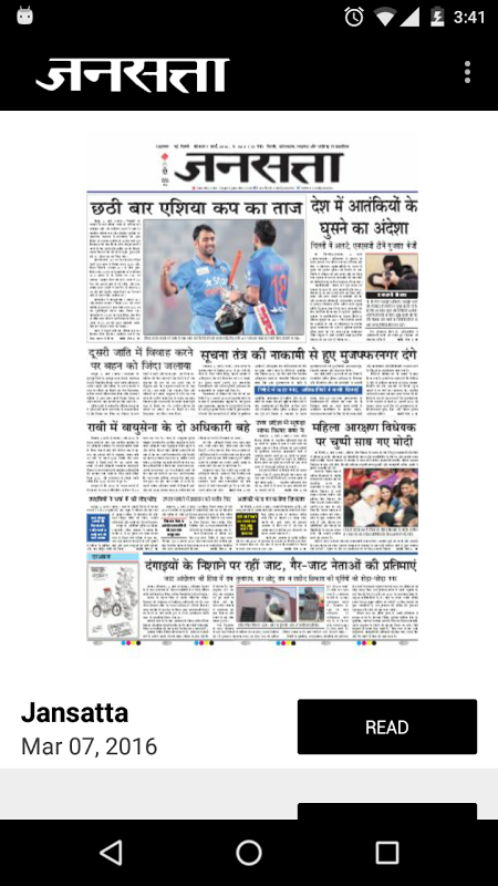 Jansatta Epaper