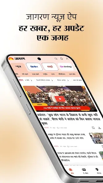 Jagran Hindi News & Epaper App
