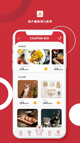 Coupon GO!
