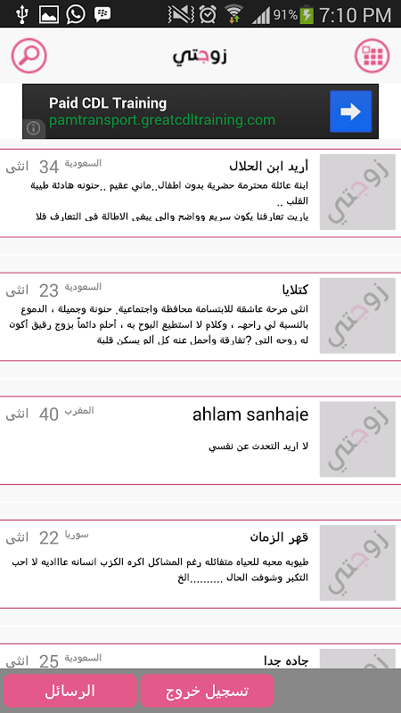 زواج زوجتي Android App