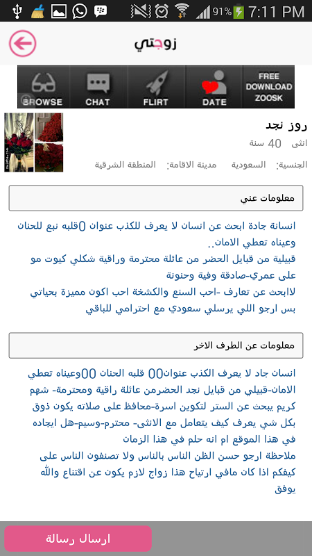 زواج زوجتي Android App