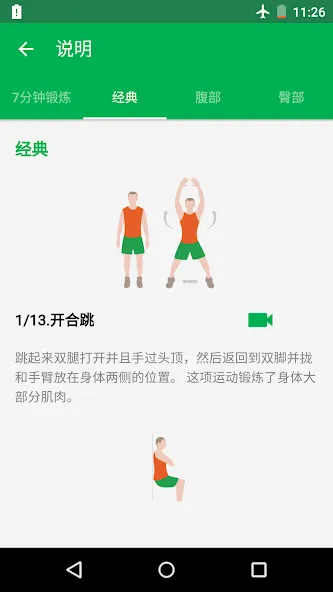 7 Minute Workout
