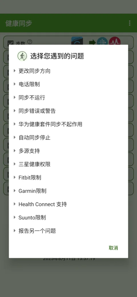 Health Sync Health Sync