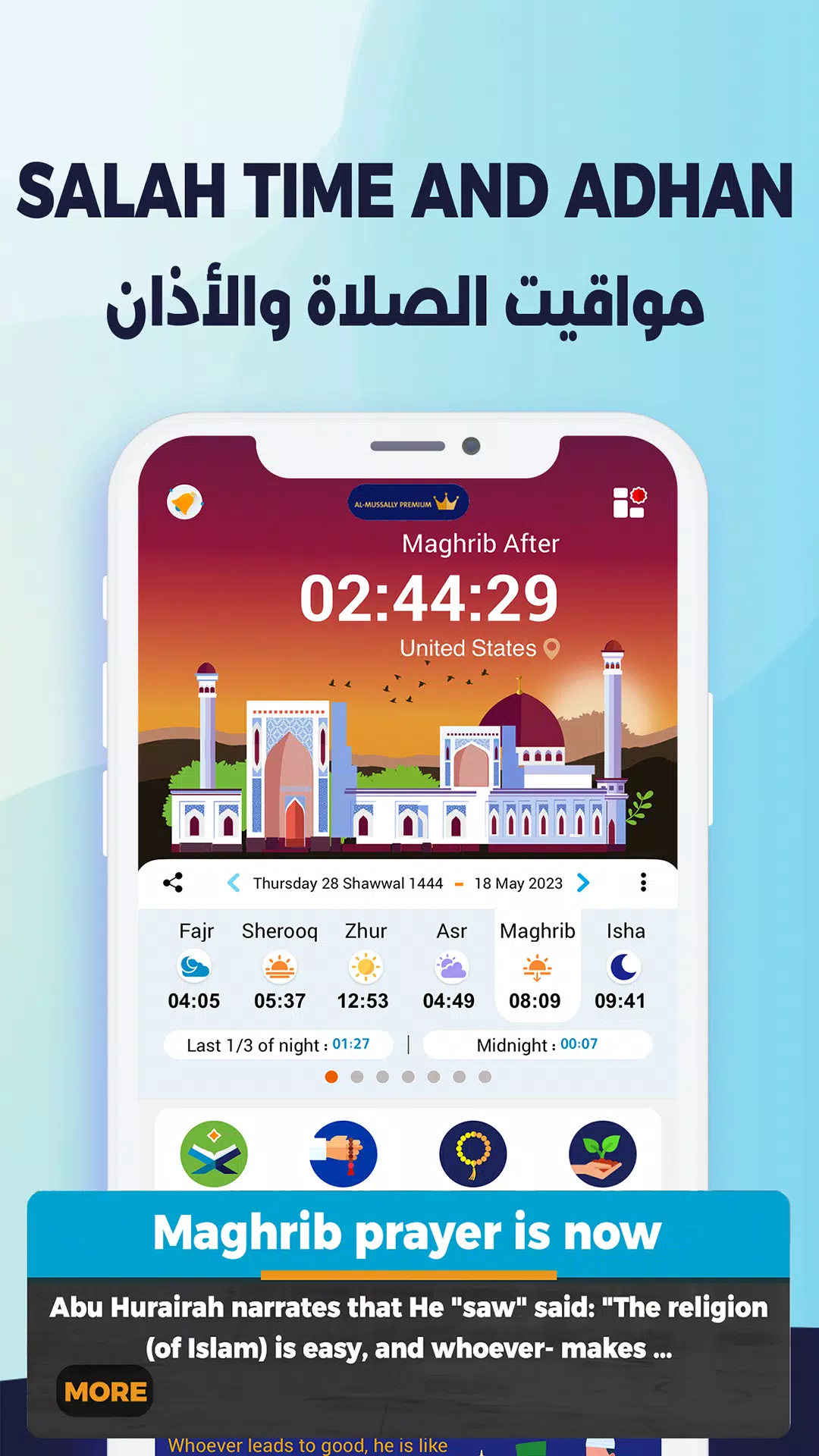 المصلي مواقيت الصلاة و الاذان