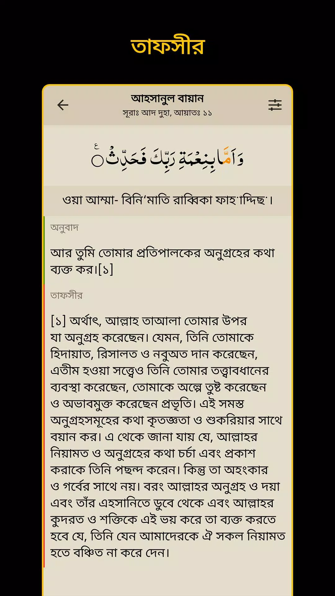 Bangla Quran -উচ্চারণসহ(কুরআন)