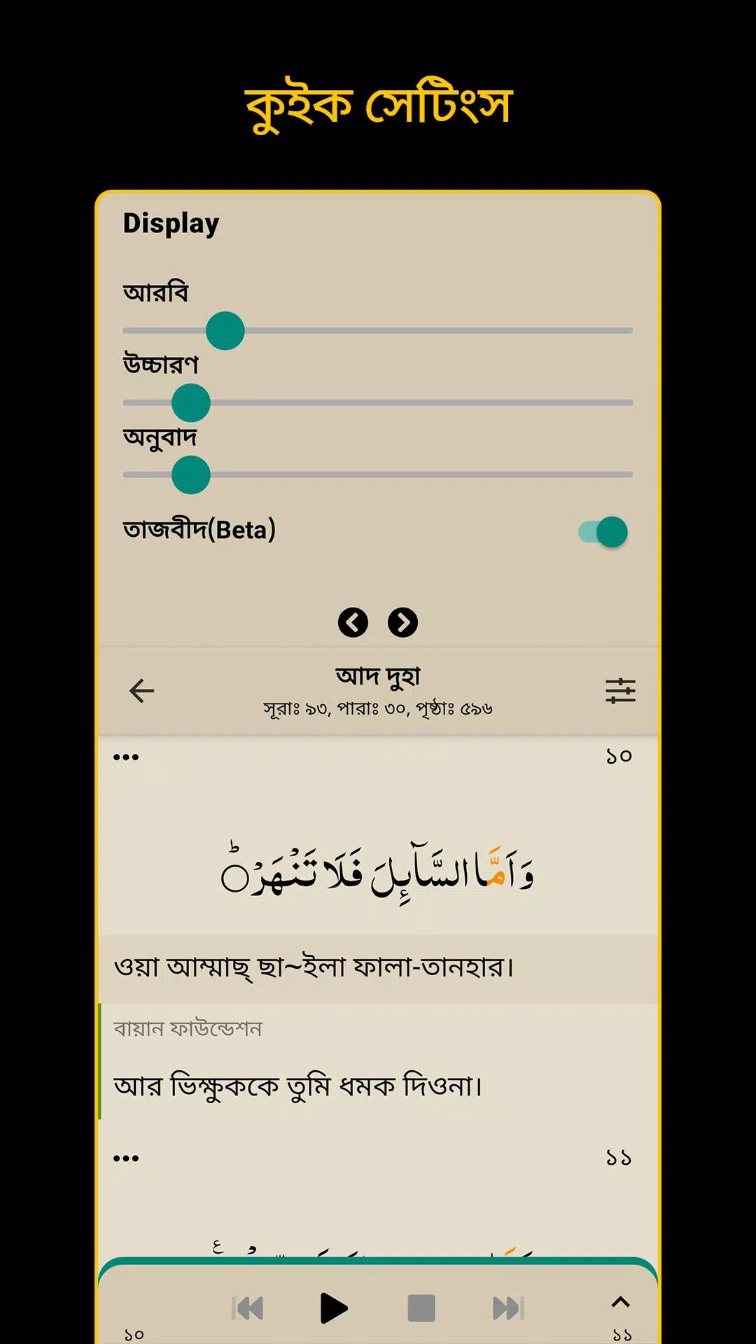 Bangla Quran -উচ্চারণসহ(কুরআন)