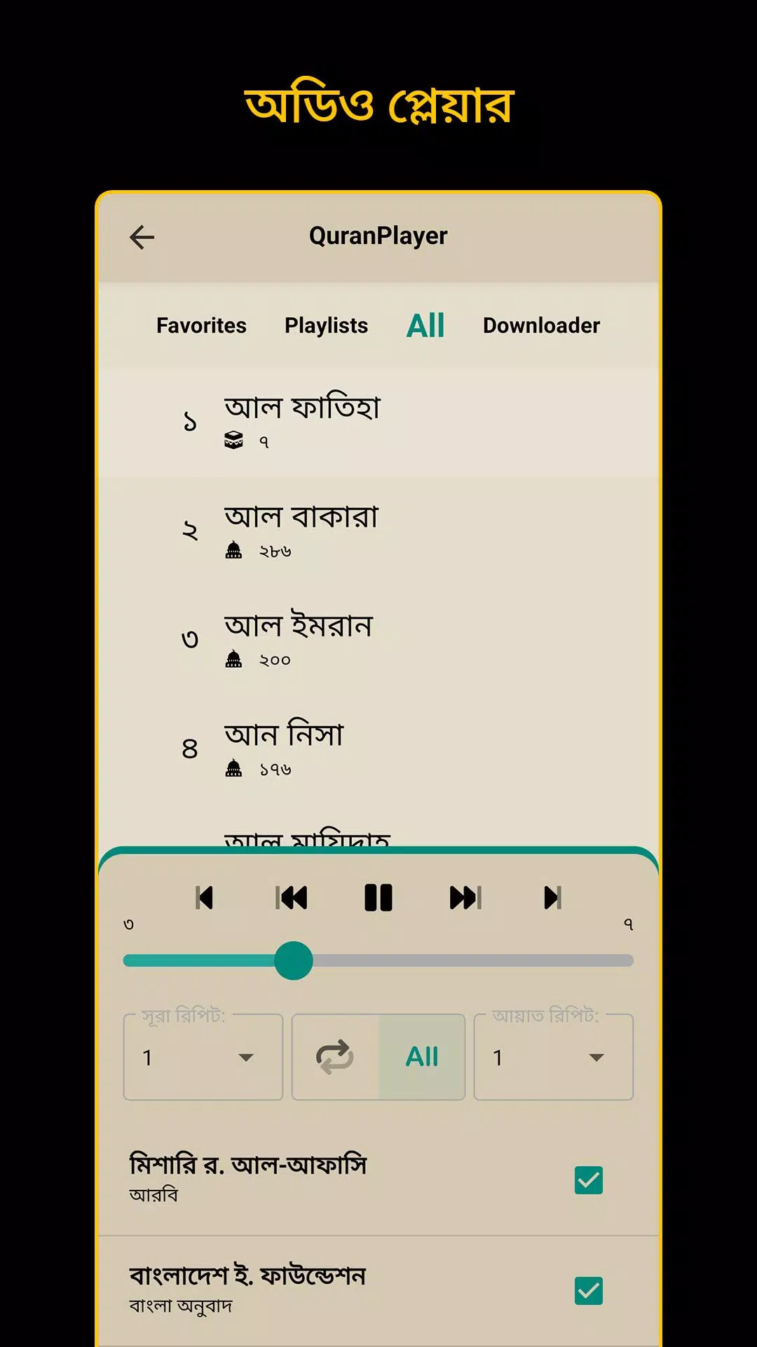 Bangla Quran -উচ্চারণসহ(কুরআন)