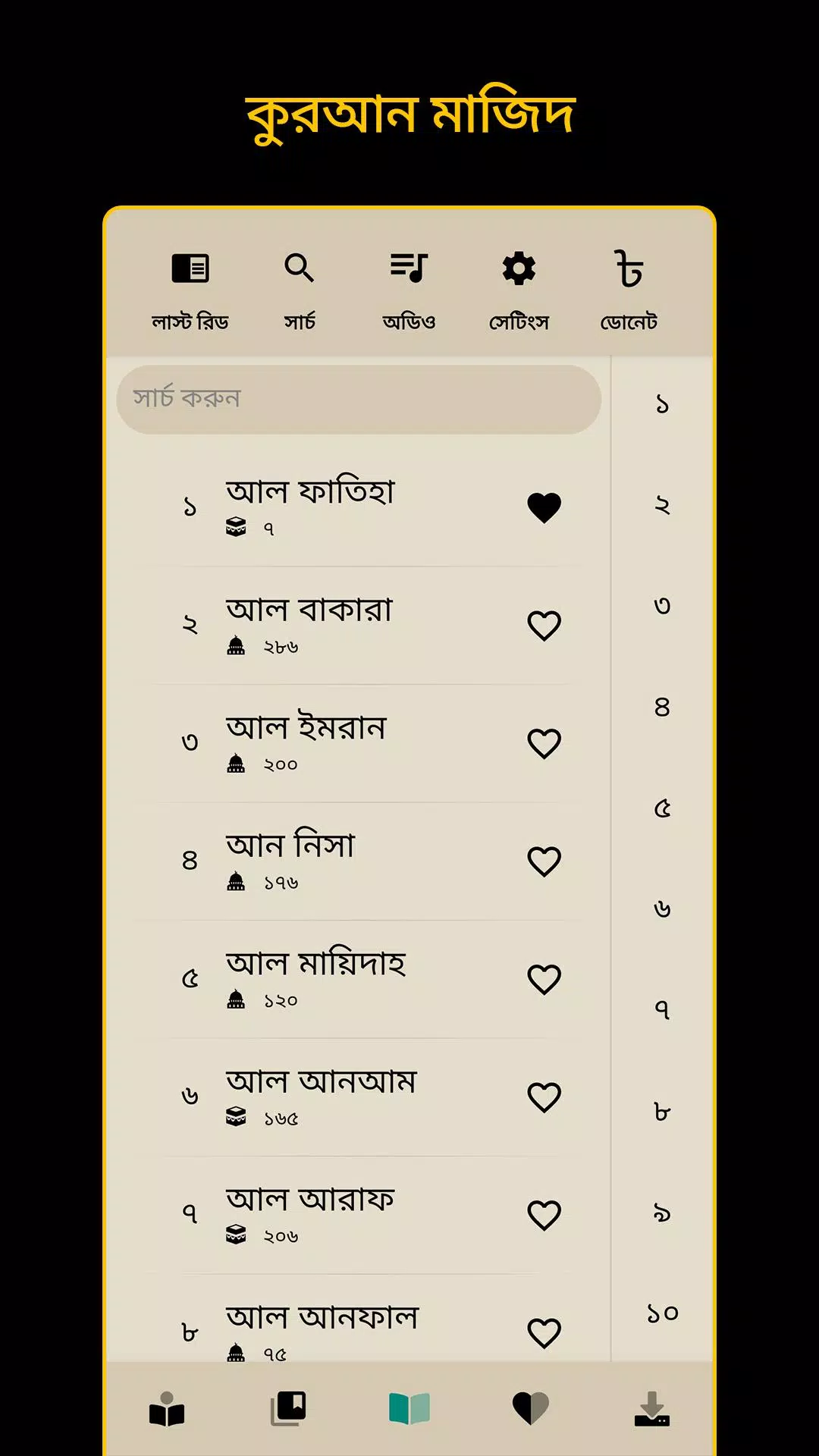 Bangla Quran -উচ্চারণসহ(কুরআন)