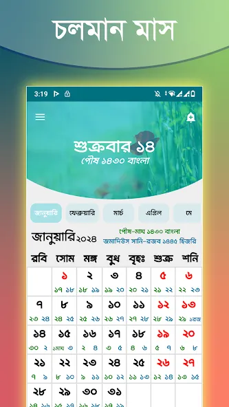 Bangla Calendar