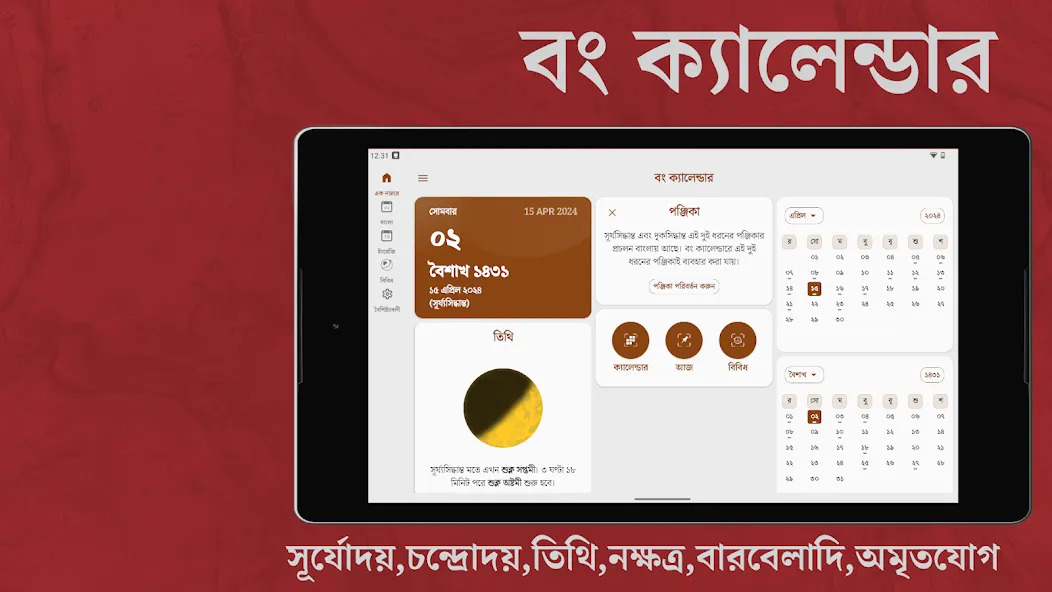 Bengali Calendar Bengali Calendar