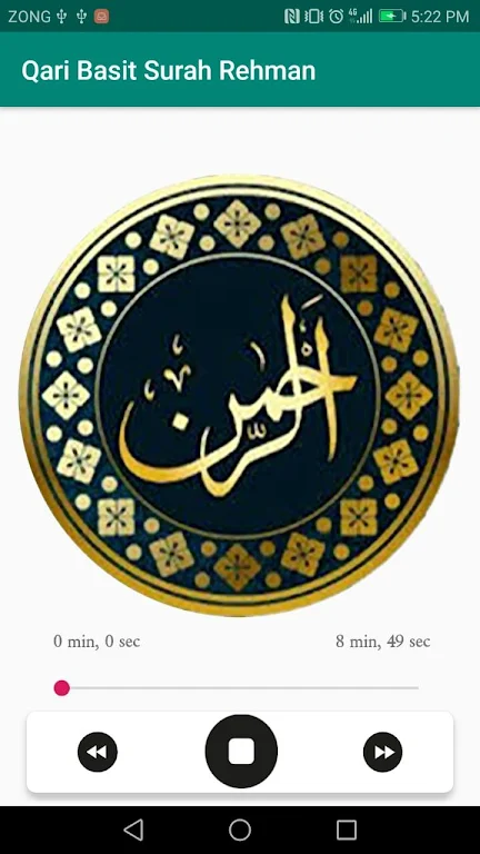 Qari Basit Surah Rehman
