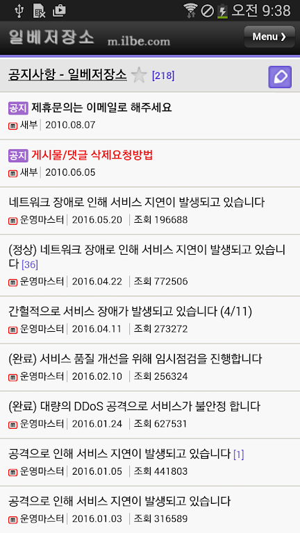 일베저장소 (일간베스트)