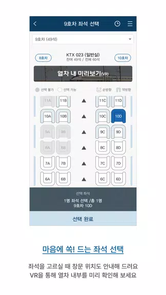 KorailTalk