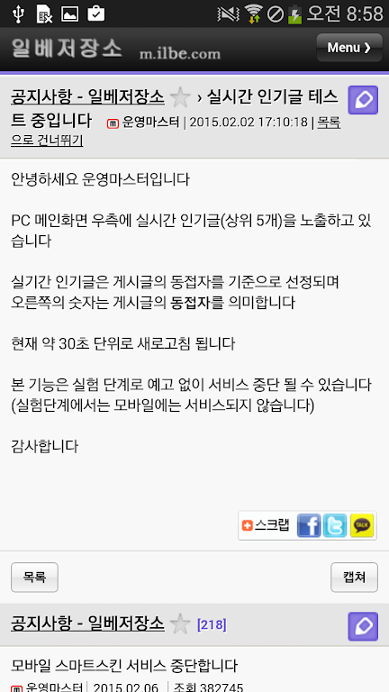 일베저장소 (일간베스트)