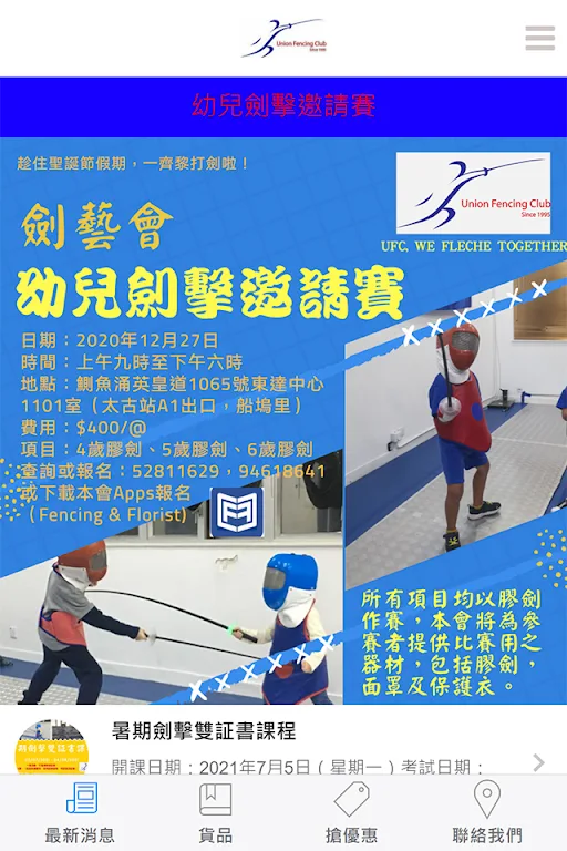 Union Fencing Club