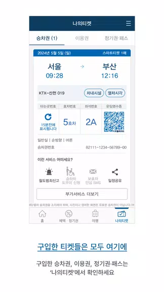 KorailTalk