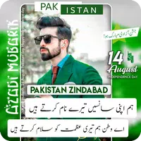 14 August Poetry Photo Frame