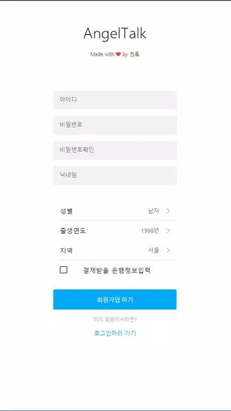 참새톡 : 무료채팅, 친구사귀기