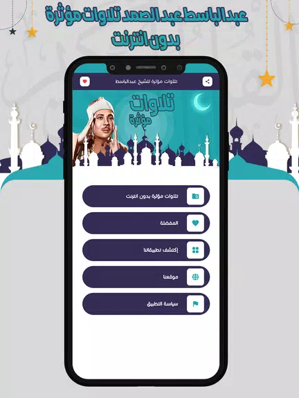 تلاوات مؤثرة عبدالباسط بدون نت