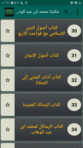 كتب الإمام محمد بن عبد الوهاب