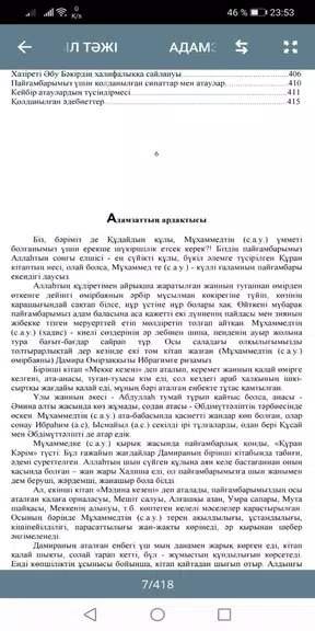 Адамзаттың Асыл Тәжі