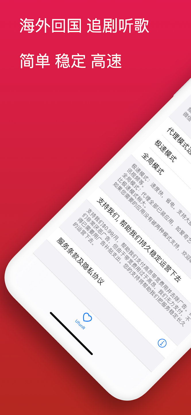 UfunR - Free China Mainland VPN Android
