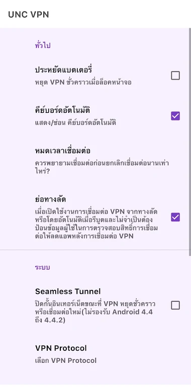 UNC VPN